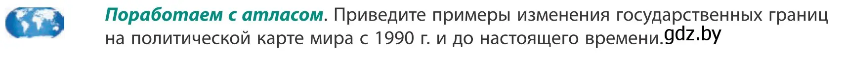 Условие  Поработаем с атласом (страница 29) гдз по географии 10 класс Антипова, Гузова, учебник