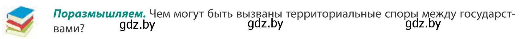 Условие  Поразмышляем (страница 31) гдз по географии 10 класс Антипова, Гузова, учебник