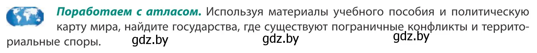 Условие  Поработаем с атласом (страница 32) гдз по географии 10 класс Антипова, Гузова, учебник