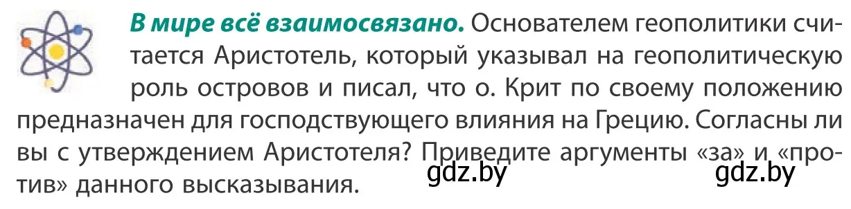 Условие  В мире всё взаимосвязано (страница 33) гдз по географии 10 класс Антипова, Гузова, учебник