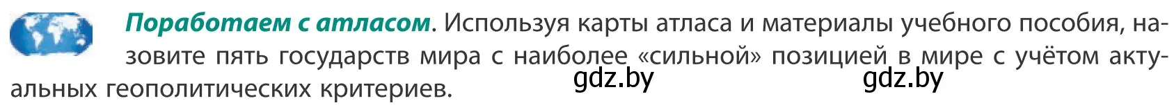 Условие  Поработаем с атласом (страница 35) гдз по географии 10 класс Антипова, Гузова, учебник