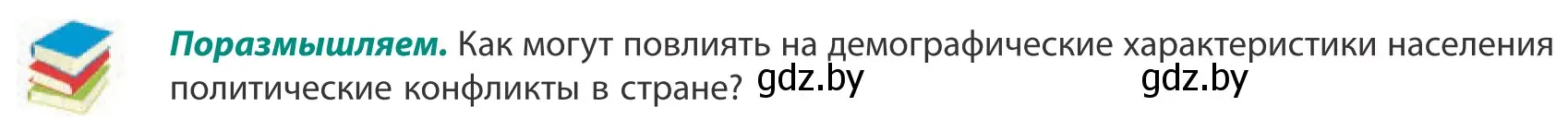 Условие  Поразмышляем (страница 40) гдз по географии 10 класс Антипова, Гузова, учебник