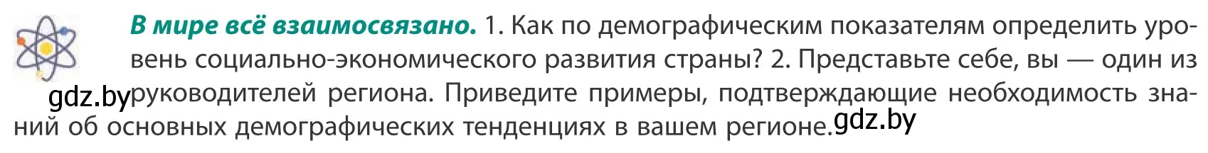 Условие  В мире всё взаимосвязано (страница 40) гдз по географии 10 класс Антипова, Гузова, учебник