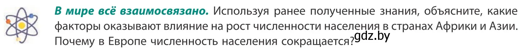 Условие  В мире всё взаимосвязано (страница 41) гдз по географии 10 класс Антипова, Гузова, учебник