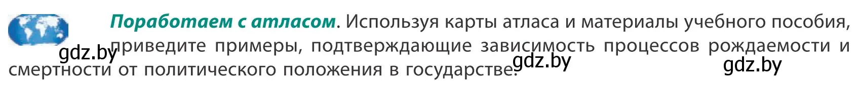 Условие  Поработаем с атласом (страница 43) гдз по географии 10 класс Антипова, Гузова, учебник