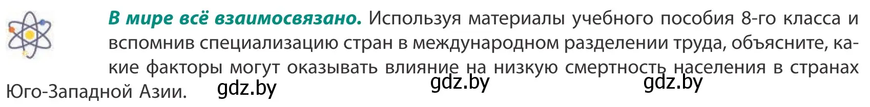 Условие  В мире всё взаимосвязано (страница 44) гдз по географии 10 класс Антипова, Гузова, учебник