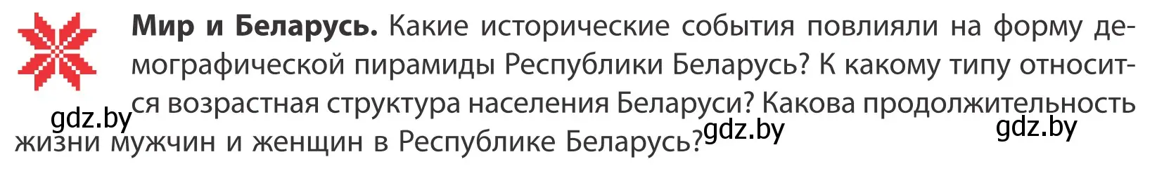 Условие  Мир и Беларусь (страница 50) гдз по географии 10 класс Антипова, Гузова, учебник