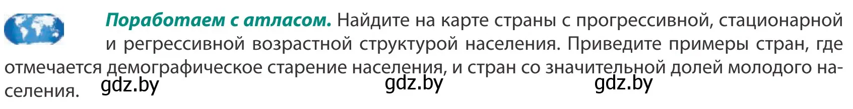 Условие  Поработаем с атласом (страница 51) гдз по географии 10 класс Антипова, Гузова, учебник