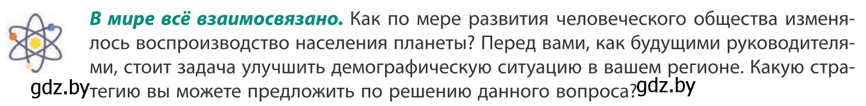 Условие  В мире всё взаимосвязано (страница 55) гдз по географии 10 класс Антипова, Гузова, учебник