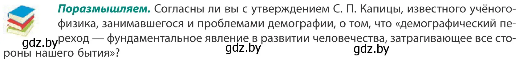 Условие  Поразмышляем (страница 56) гдз по географии 10 класс Антипова, Гузова, учебник