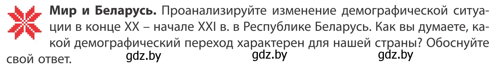 Условие  Мир и Беларусь (страница 56) гдз по географии 10 класс Антипова, Гузова, учебник