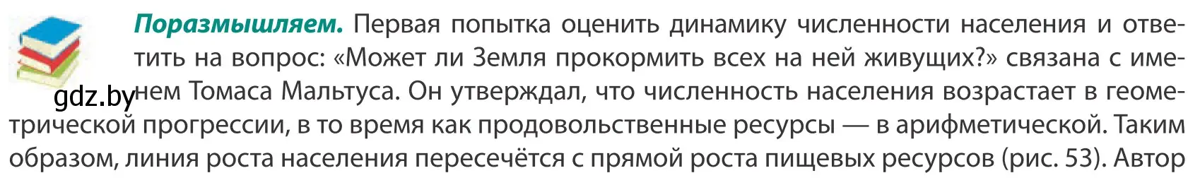 Условие  Поразмышляем (страница 56) гдз по географии 10 класс Антипова, Гузова, учебник