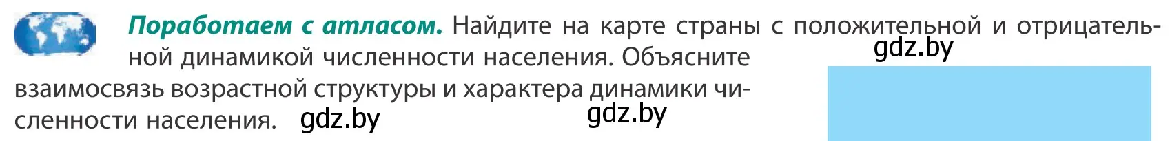 Условие  Поработаем с атласом (страница 58) гдз по географии 10 класс Антипова, Гузова, учебник