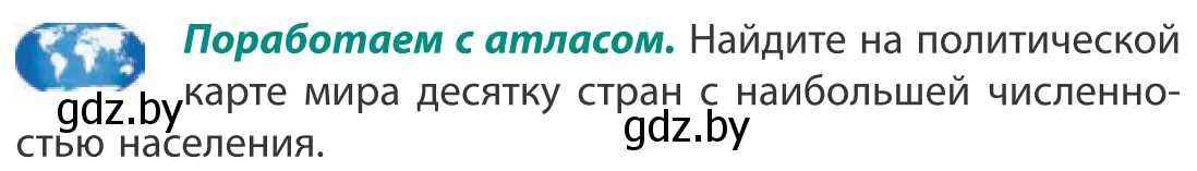 Условие  Поработаем с атласом (страница 58) гдз по географии 10 класс Антипова, Гузова, учебник