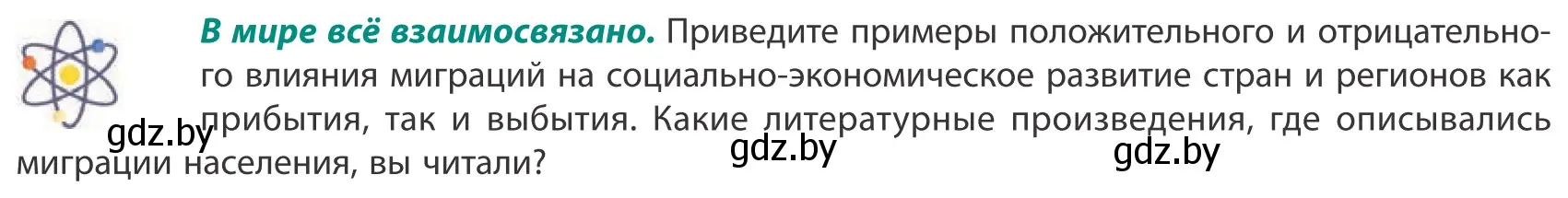 Условие  В мире всё взаимосвязано (страница 61) гдз по географии 10 класс Антипова, Гузова, учебник