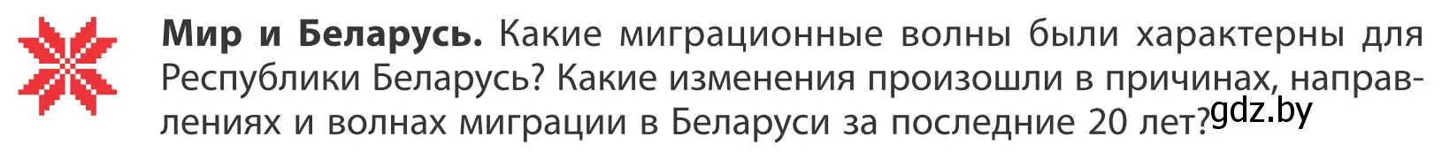 Условие  Мир и Беларусь (страница 61) гдз по географии 10 класс Антипова, Гузова, учебник