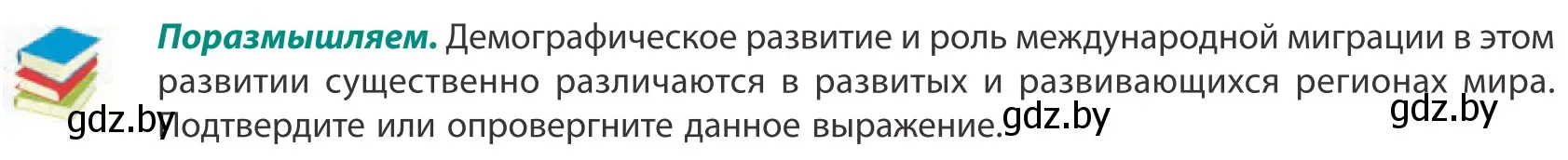 Условие  Поразмышляем (страница 63) гдз по географии 10 класс Антипова, Гузова, учебник