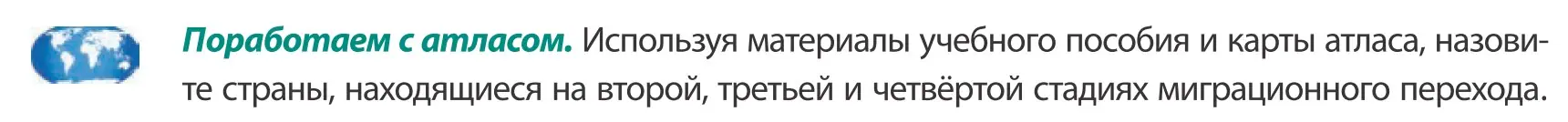 Условие  Поработаем с атласом (страница 64) гдз по географии 10 класс Антипова, Гузова, учебник