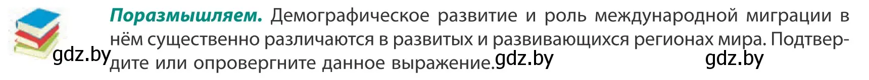 Условие  Поразмышляем (страница 68) гдз по географии 10 класс Антипова, Гузова, учебник