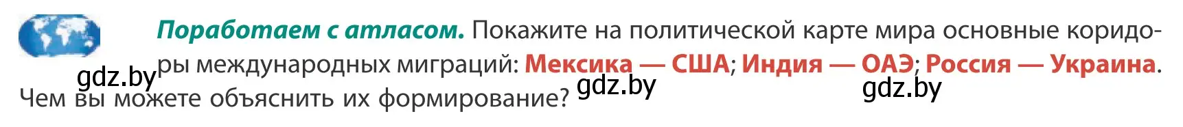 Условие  Поработаем с атласом (страница 68) гдз по географии 10 класс Антипова, Гузова, учебник