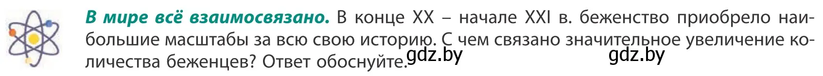 Условие  В мире всё взаимосвязано (страница 72) гдз по географии 10 класс Антипова, Гузова, учебник