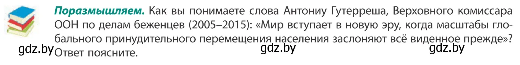 Условие  Поразмышляем (страница 72) гдз по географии 10 класс Антипова, Гузова, учебник