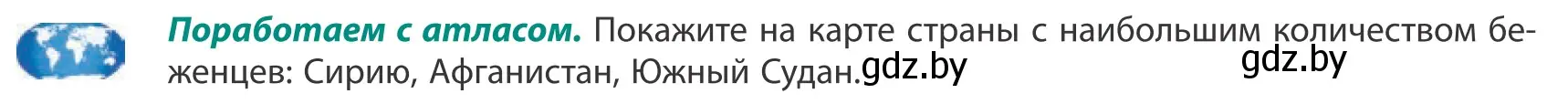 Условие  Поработаем с атласом (страница 74) гдз по географии 10 класс Антипова, Гузова, учебник