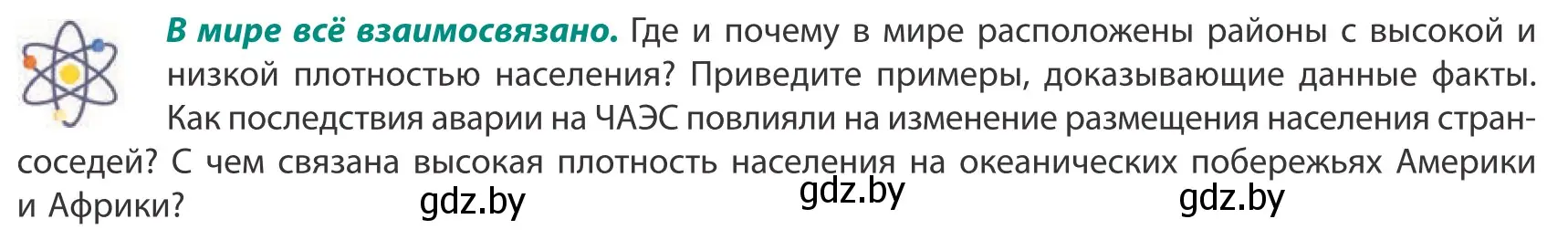 Условие  В мире всё взаимосвязано (страница 80) гдз по географии 10 класс Антипова, Гузова, учебник