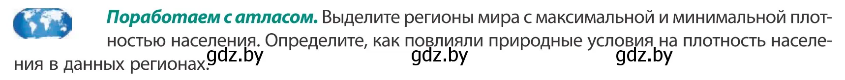 Условие  Поработаем с атласом (страница 82) гдз по географии 10 класс Антипова, Гузова, учебник