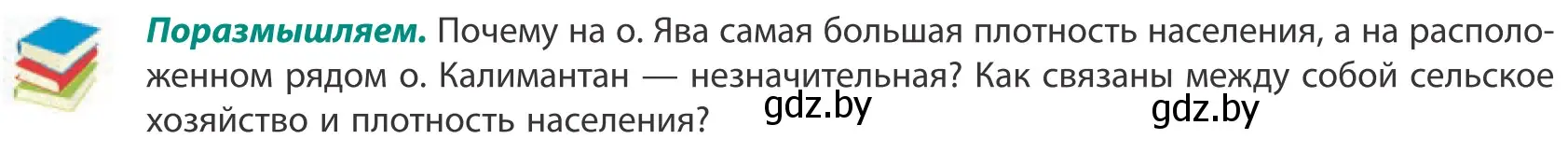 Условие  Поразмышляем (страница 83) гдз по географии 10 класс Антипова, Гузова, учебник