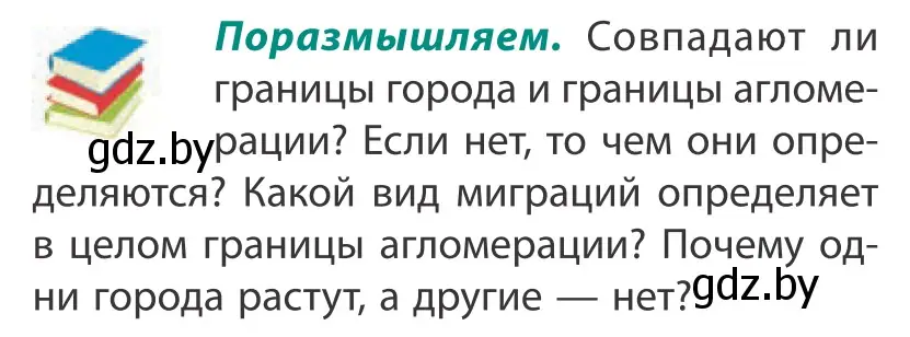 Условие  Поразмышляем (страница 87) гдз по географии 10 класс Антипова, Гузова, учебник