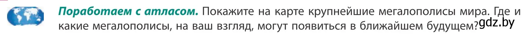 Условие  Поработаем с атласом (страница 88) гдз по географии 10 класс Антипова, Гузова, учебник