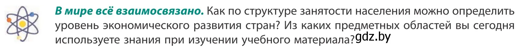 Условие  В мире всё взаимосвязано (страница 96) гдз по географии 10 класс Антипова, Гузова, учебник