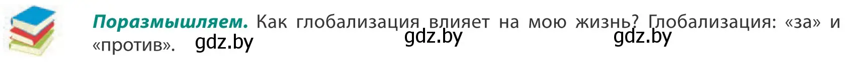 Условие  Поразмышляем (страница 99) гдз по географии 10 класс Антипова, Гузова, учебник