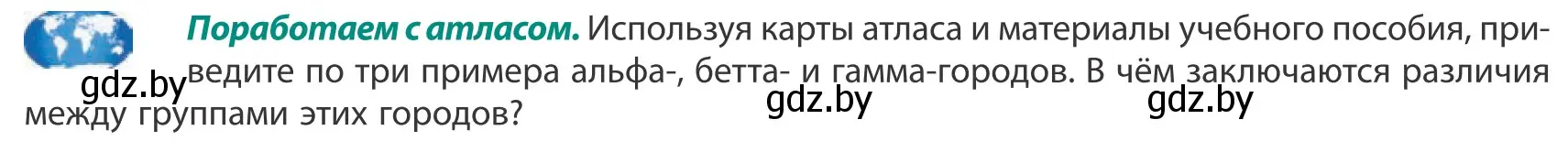 Условие  Поработаем с атласом (страница 99) гдз по географии 10 класс Антипова, Гузова, учебник