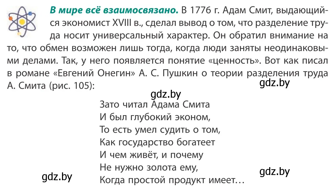 Условие  В мире всё взаимосвязано (страница 103) гдз по географии 10 класс Антипова, Гузова, учебник