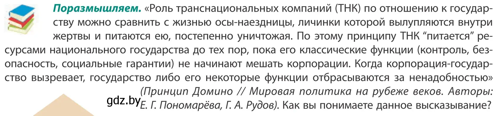 Условие  Поразмышляем (страница 108) гдз по географии 10 класс Антипова, Гузова, учебник