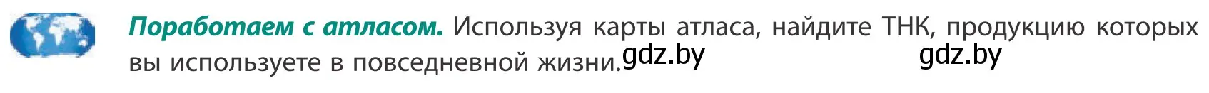 Условие  Поработаем с атласом (страница 109) гдз по географии 10 класс Антипова, Гузова, учебник