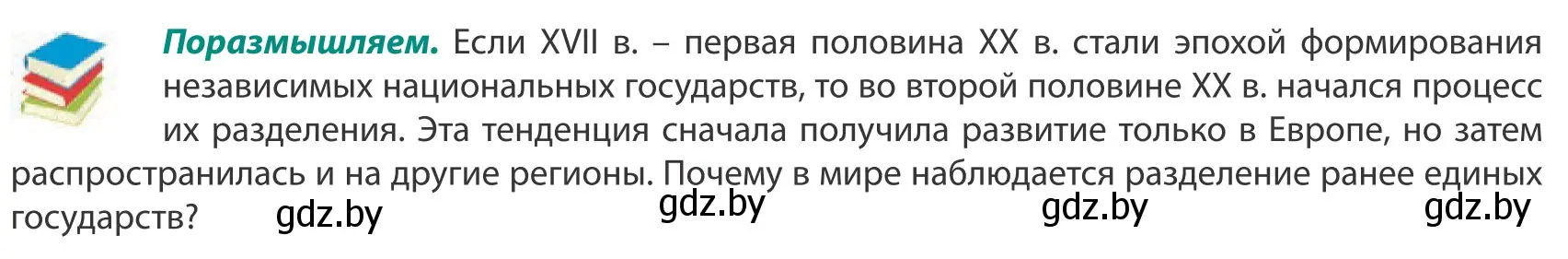 Условие  Поразмышляем (страница 114) гдз по географии 10 класс Антипова, Гузова, учебник