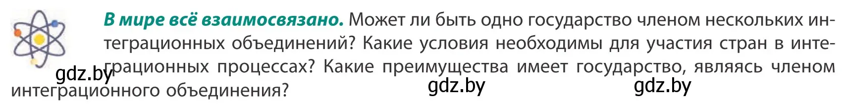 Условие  В мире всё взаимосвязано (страница 115) гдз по географии 10 класс Антипова, Гузова, учебник