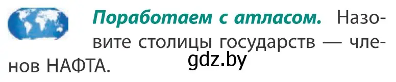 Условие  Поработаем с атласом (страница 118) гдз по географии 10 класс Антипова, Гузова, учебник