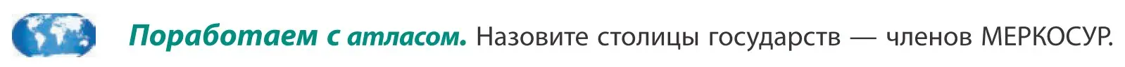 Условие  Поработаем с атласом (страница 118) гдз по географии 10 класс Антипова, Гузова, учебник