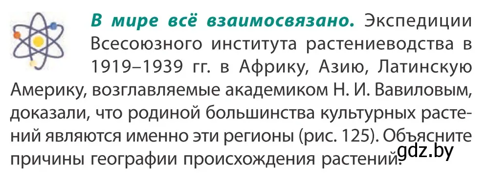 Условие  В мире всё взаимосвязано (страница 120) гдз по географии 10 класс Антипова, Гузова, учебник