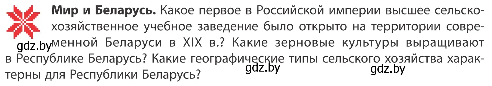 Условие  Мир и Беларусь (страница 123) гдз по географии 10 класс Антипова, Гузова, учебник