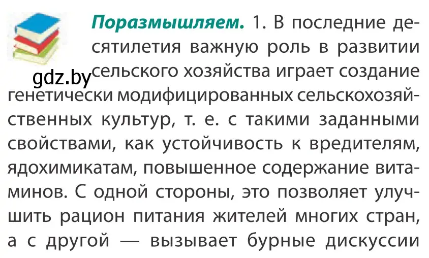 Условие  Поразмышляем (страница 125) гдз по географии 10 класс Антипова, Гузова, учебник