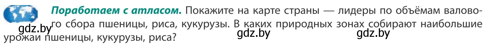 Условие  Поработаем с атласом (страница 126) гдз по географии 10 класс Антипова, Гузова, учебник