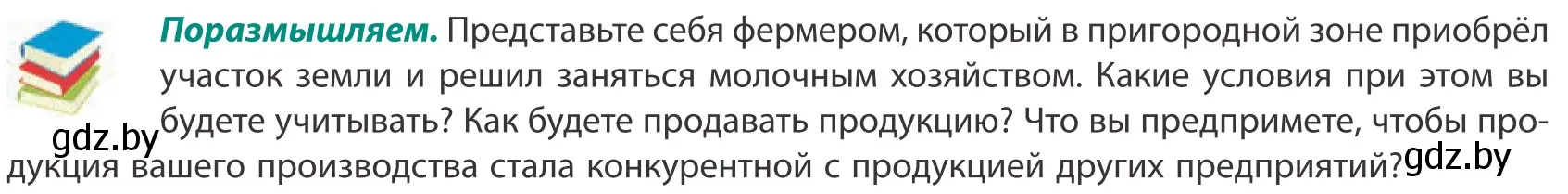 Условие  Поразмышляем (страница 128) гдз по географии 10 класс Антипова, Гузова, учебник