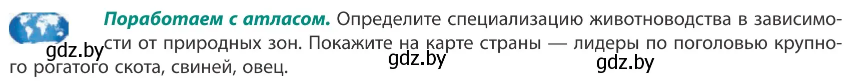 Условие  Поработаем с атласом (страница 130) гдз по географии 10 класс Антипова, Гузова, учебник