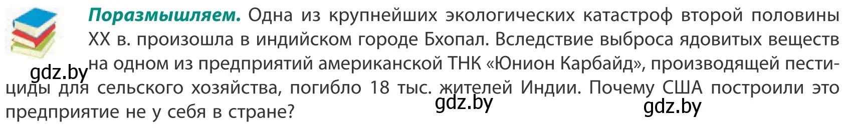 Условие  Поразмышляем (страница 134) гдз по географии 10 класс Антипова, Гузова, учебник