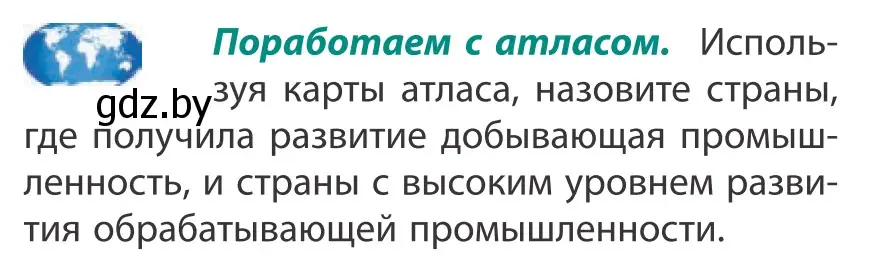 Условие  Поработаем с атласом (страница 135) гдз по географии 10 класс Антипова, Гузова, учебник